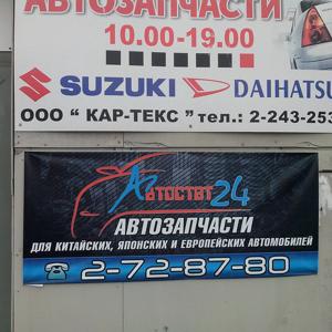 Фото рекламного баннера ООО "АВТОСТАТ", размещенного по ул. Партизана Железняка, 17/1 офис 111