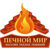 Печной мир