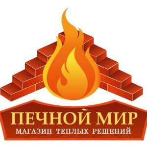 Печной мир