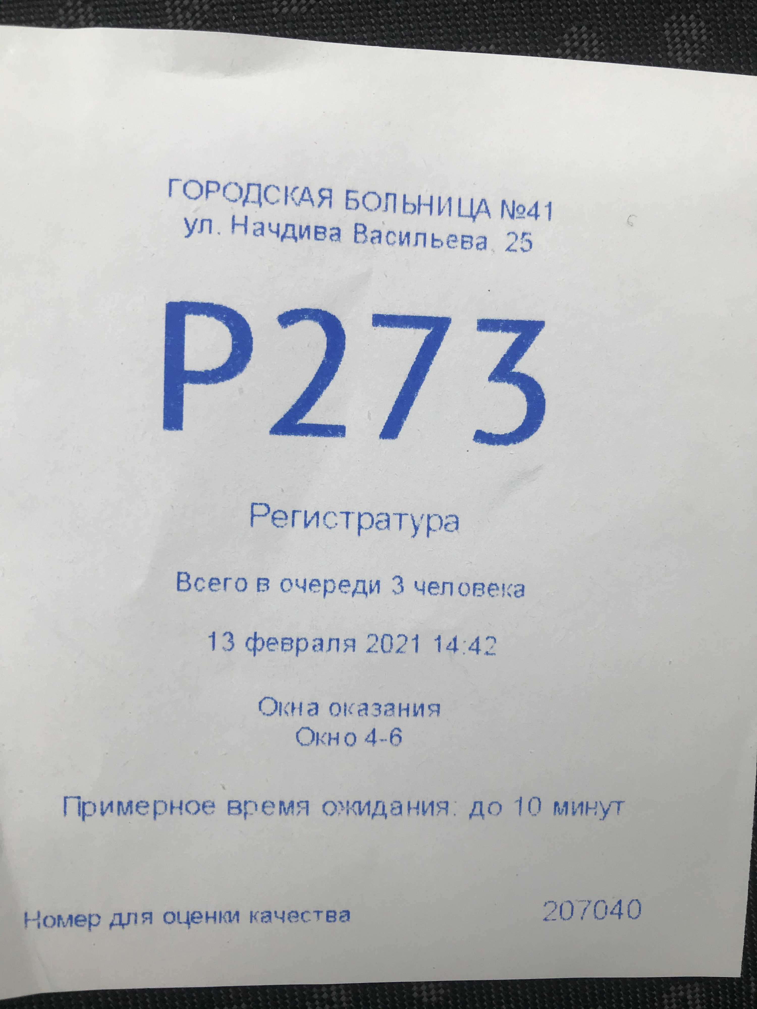 Екатеринбург городская больница 41 карта