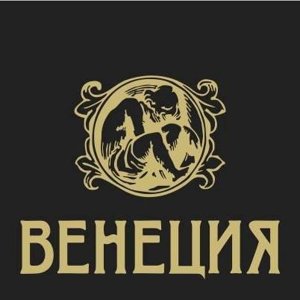 Венеция